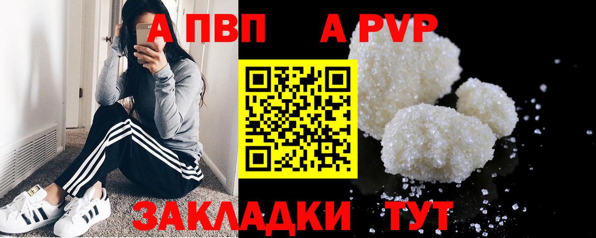 APVP Crystall Элиста