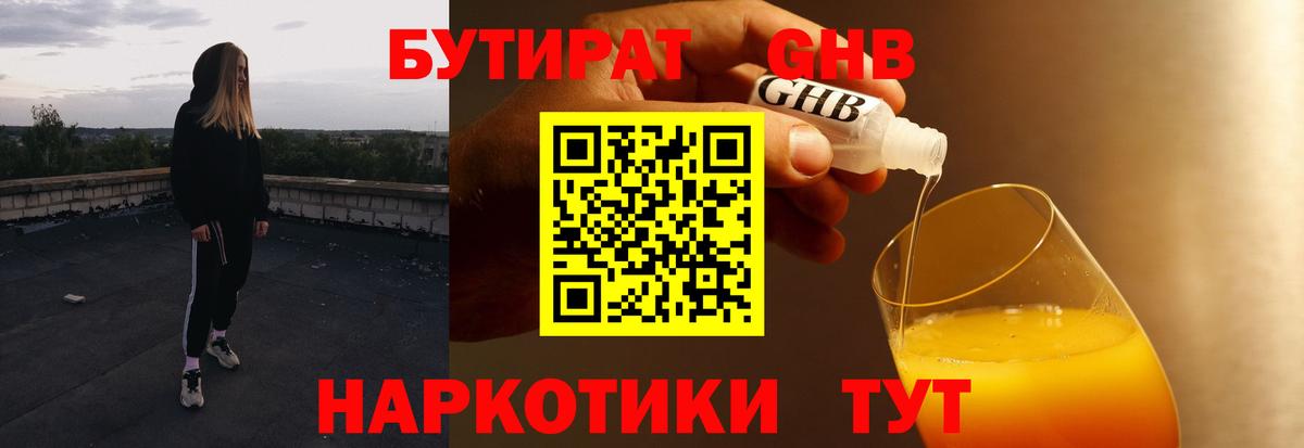 Бутират вода Элиста