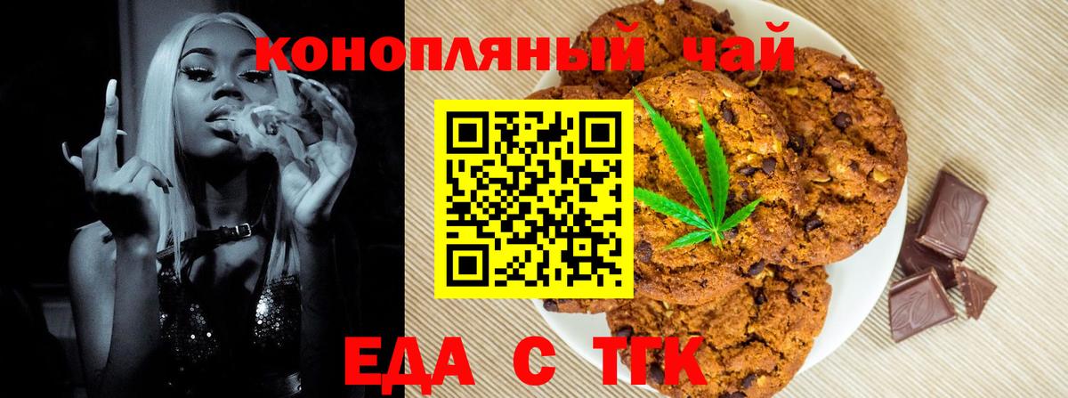 Печенье с ТГК конопля  Вход с VPN  Элиста 