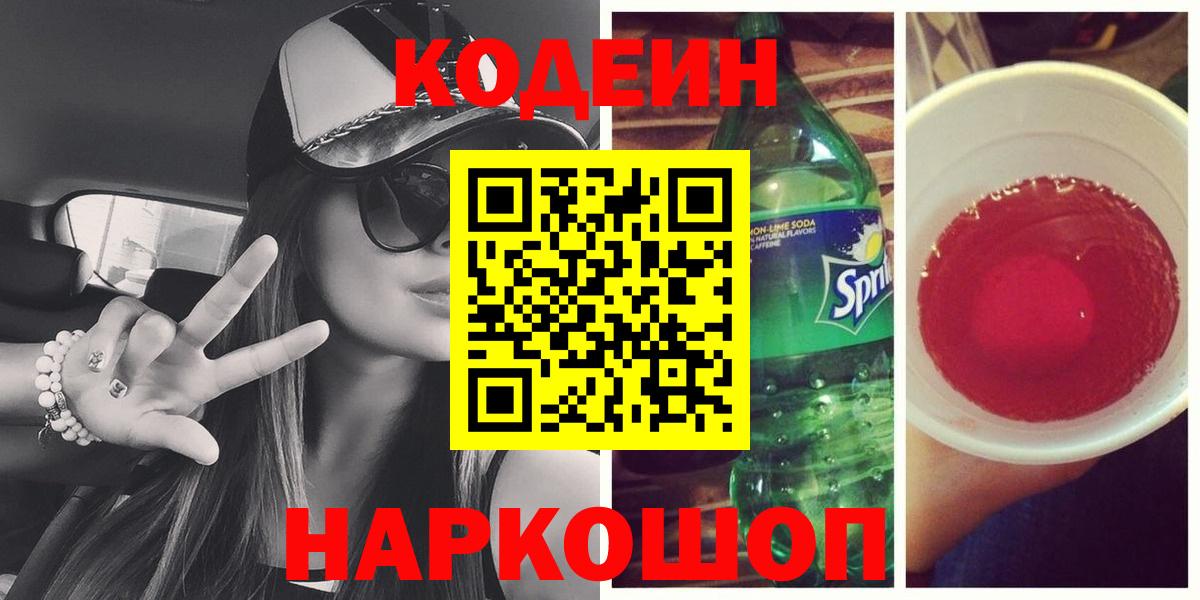 Элиста  Кодеин напиток Lean (лин)  Вход с VPN  Кодеиновый сироп Lean напиток Lean (лин) 