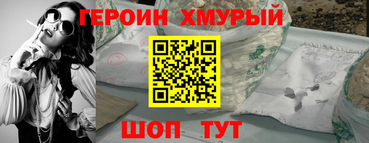 ГЕРОИН белый Элиста