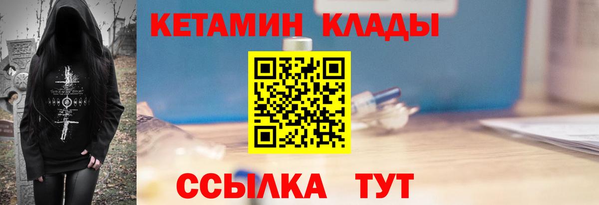 Кетамин ketamine  Вход с VPN  Элиста 