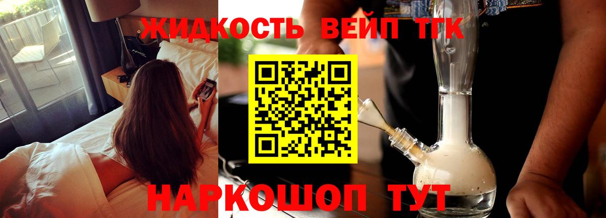 ТГК вейп Элиста